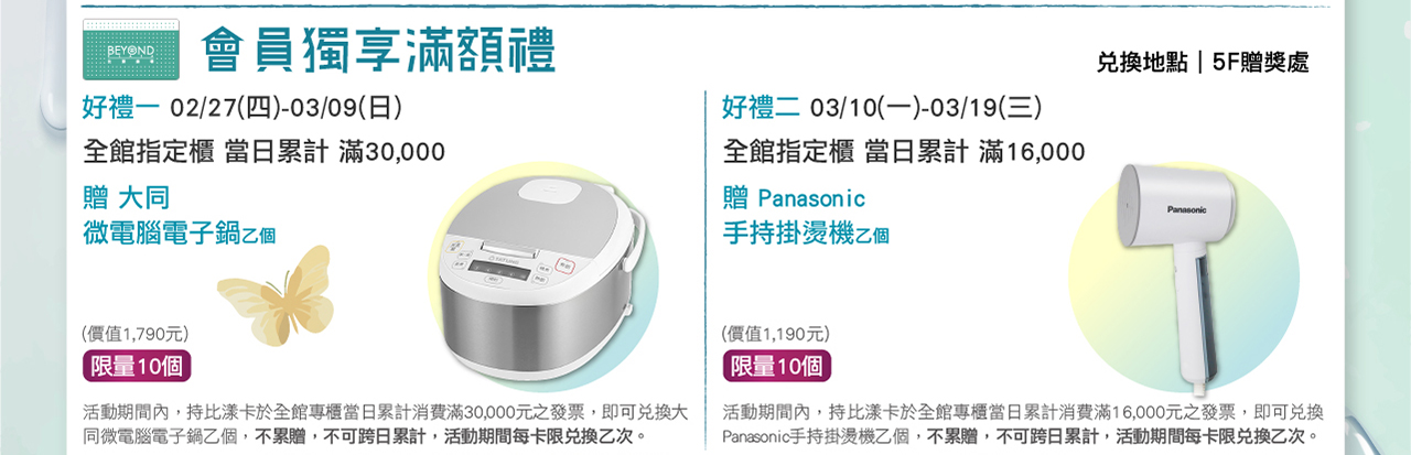 會員獨享滿額禮