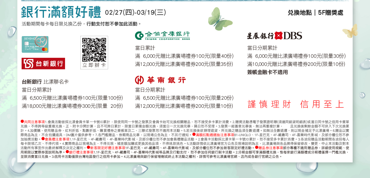 銀行滿額好禮
