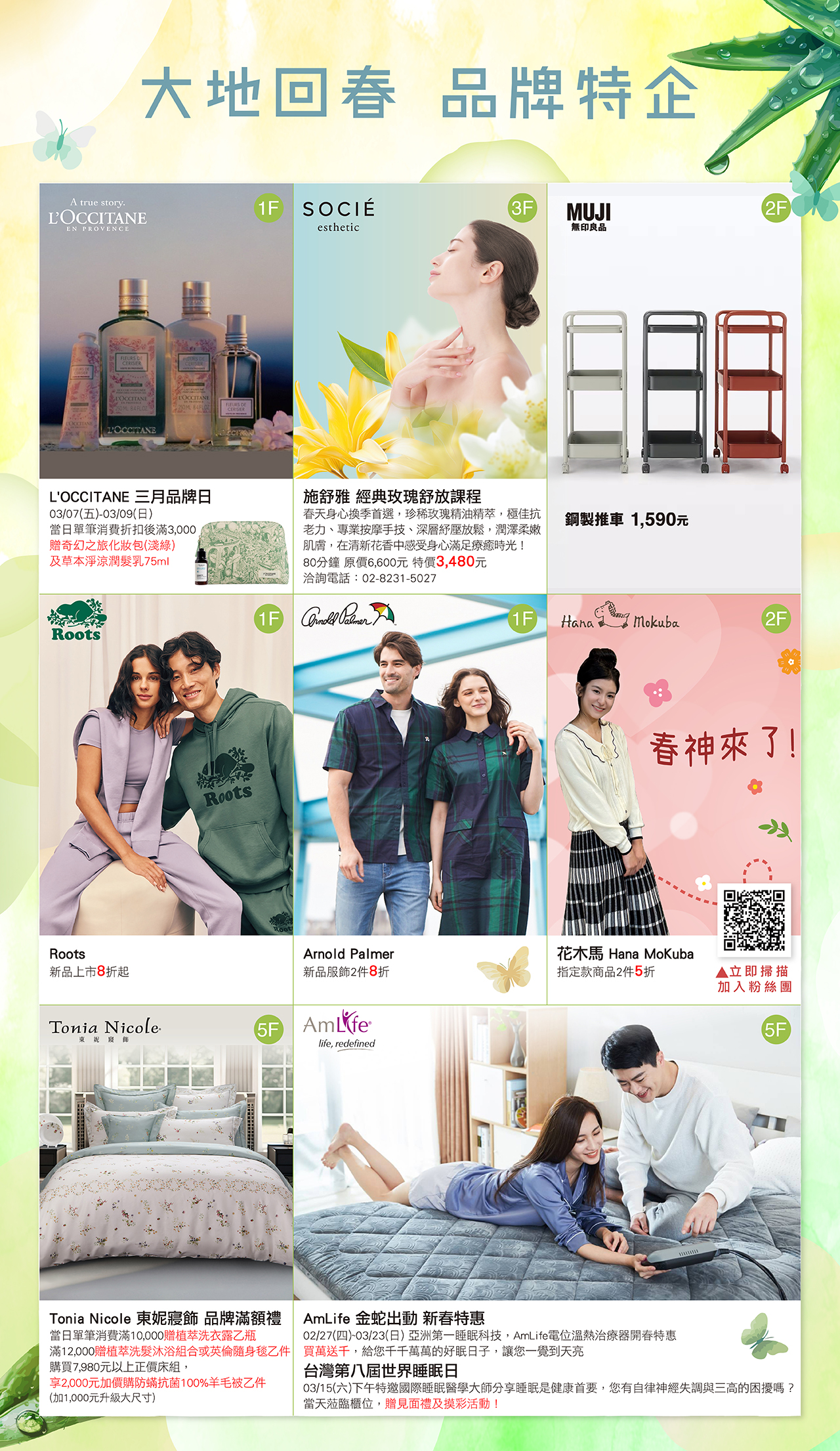 大地回春 品牌特企