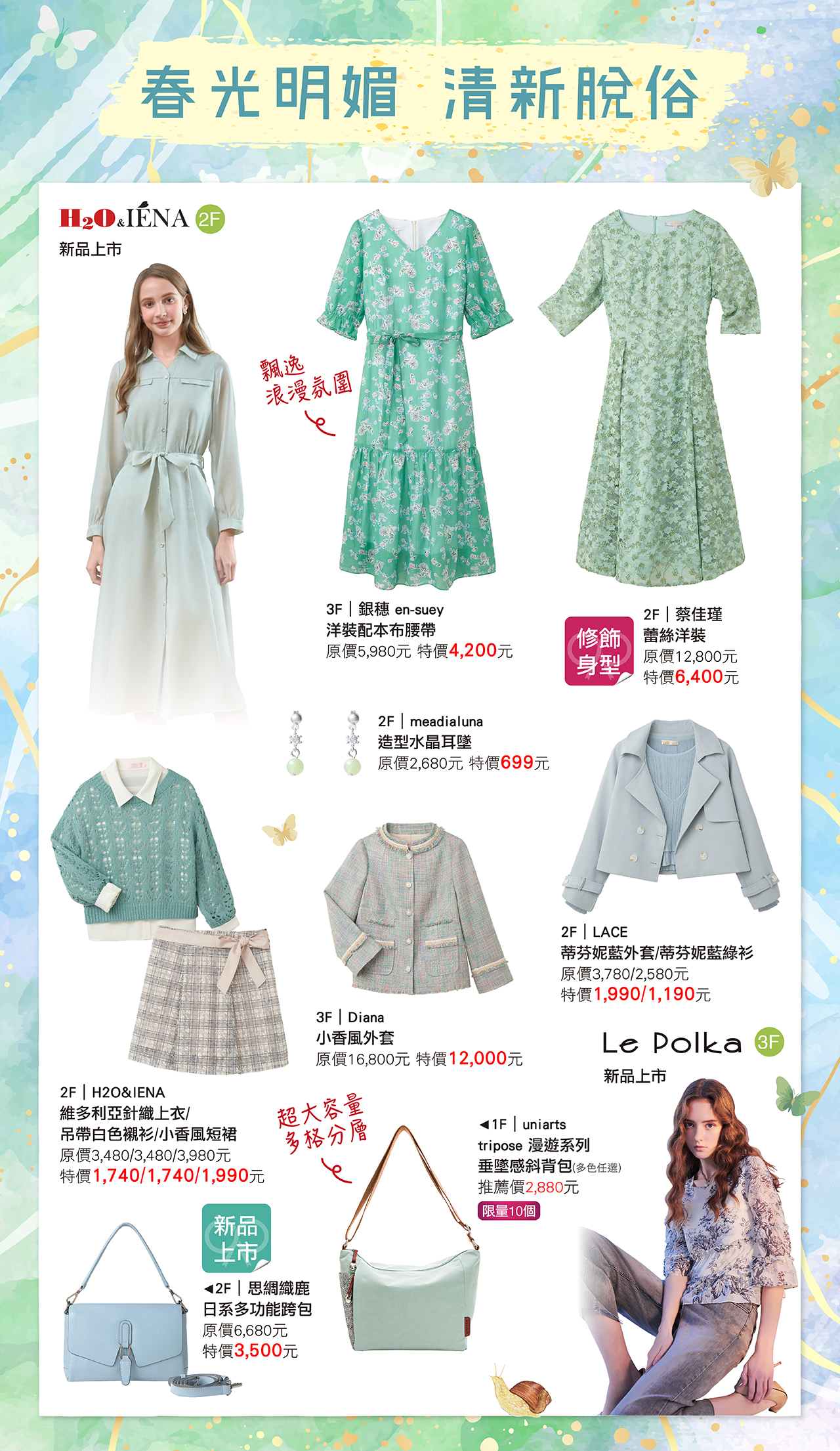春光明媚 清新脫俗