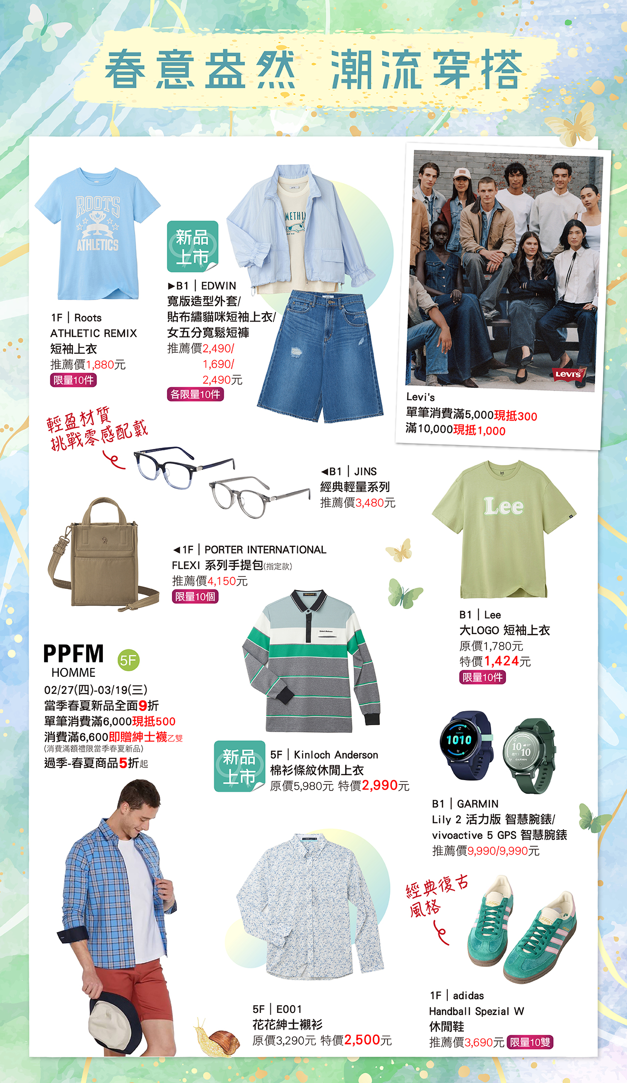 春意盎然 潮流穿搭