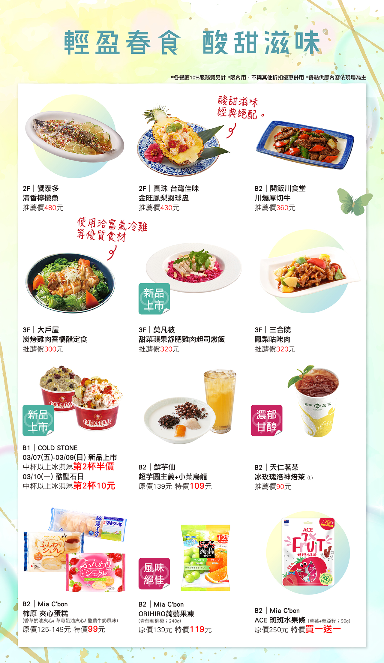 輕盈春食 酸甜滋味